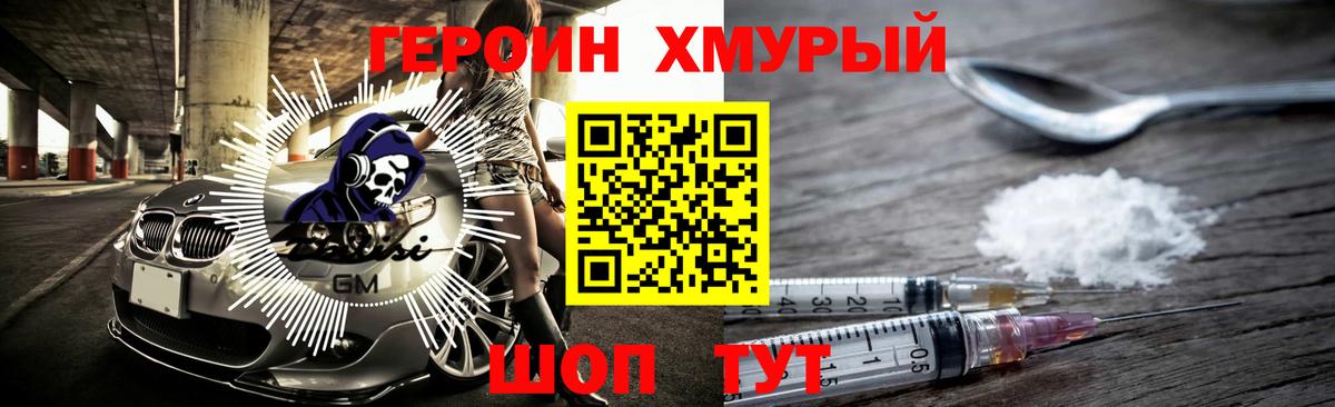 Ишим  ГЕРОИН  Вход с VPN  Героин хмурый 