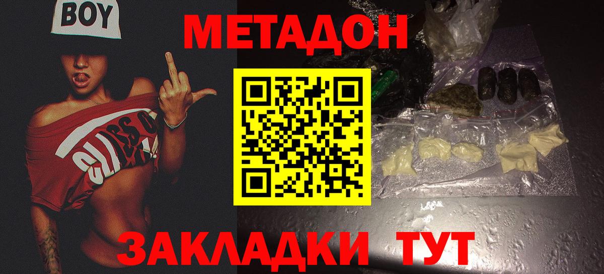 Метадон белоснежный Ишим